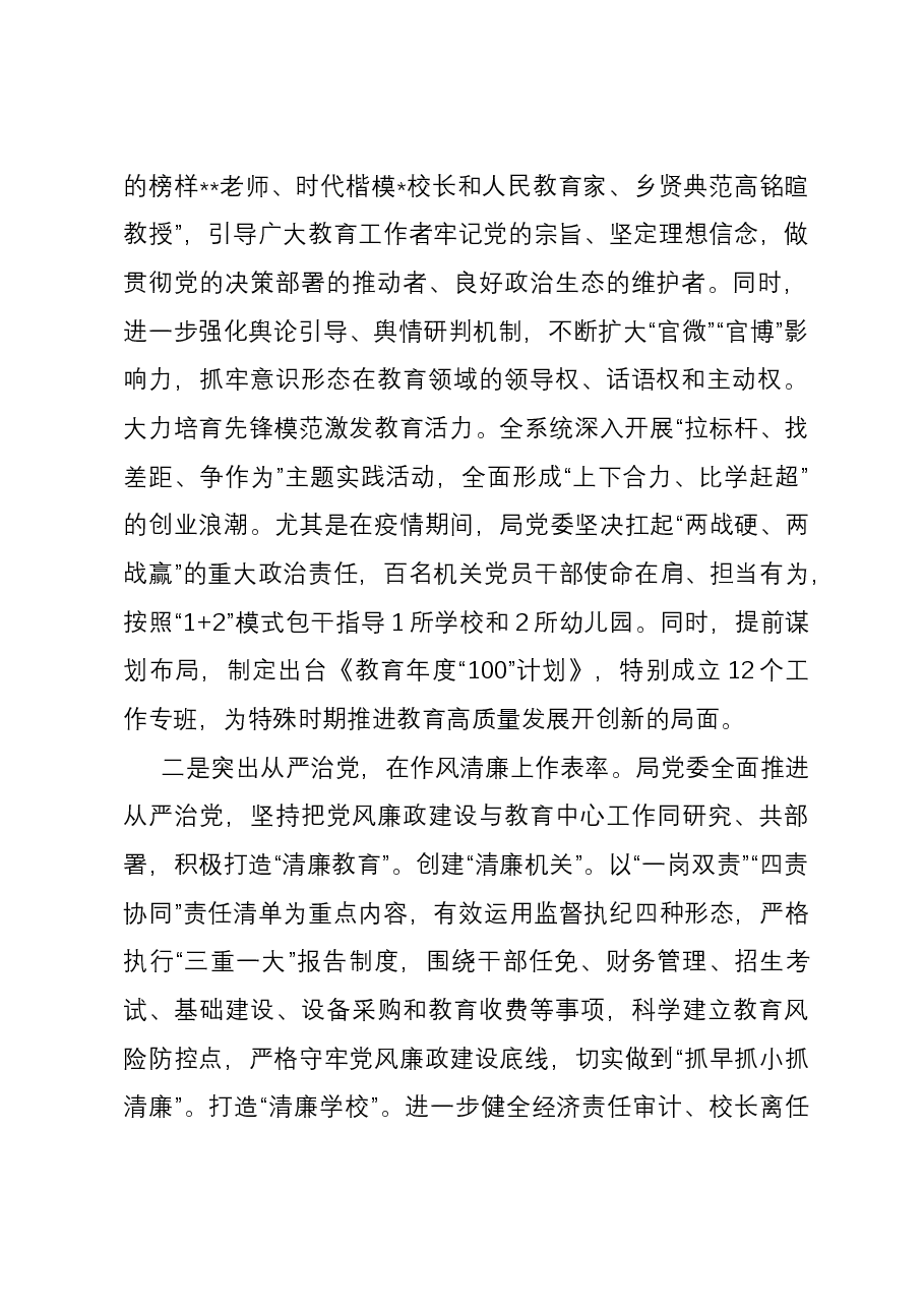 教育系统党建工作总结:把党建做成推进教育高质量发展的核心引擎.docx,第2页预览