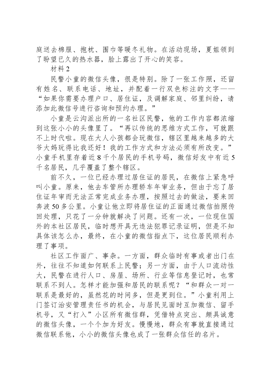 2020年0822公务员多省联考《申论》题(辽宁B卷).docx,第3页预览