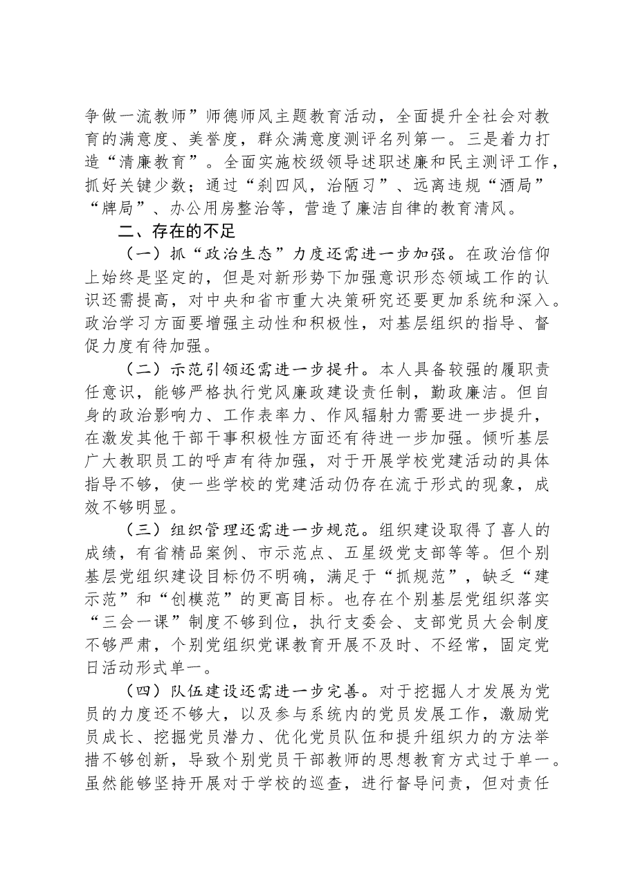 2023年市局主要领导工作述职.docx,第3页预览