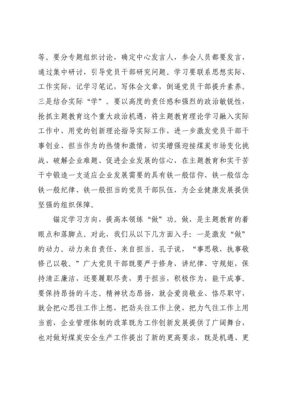 在国有企业主题教育读书班上的研讨发言材料.docx，第2页预览