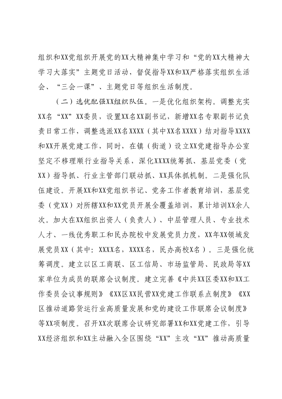 XX国有企业（公司）书记2023年度抓党建工作情况述职报告.docx，第2页预览