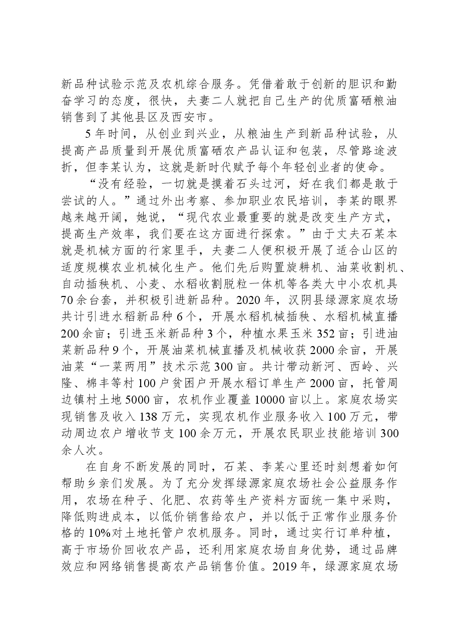 2021年公务员多省联考《申论》题(陕西B卷).docx,第2页预览