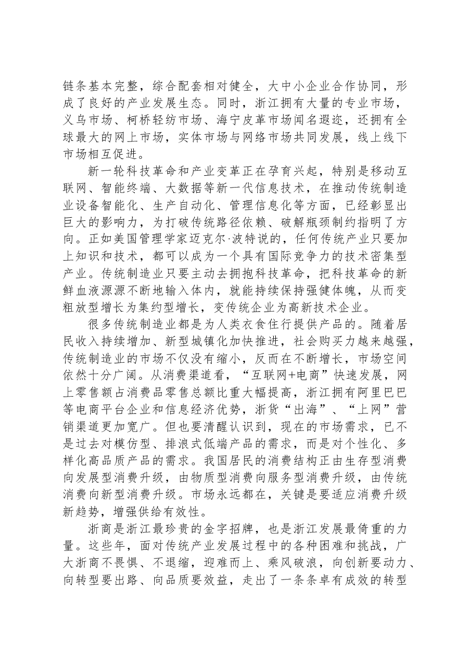 2020年浙江省公考《申论》题(B类).docx,第4页预览