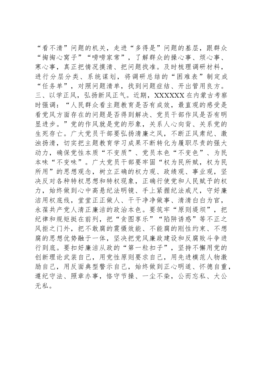 党员干部在第二批主题教育的心得体会研讨交流发言.docx,第3页预览