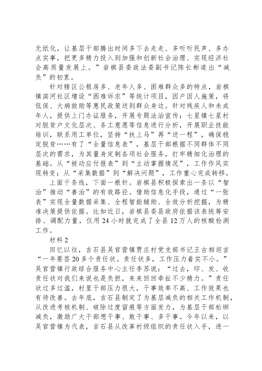 2022年公务员多省联考《申论》题（青海县乡卷）.docx，第3页预览