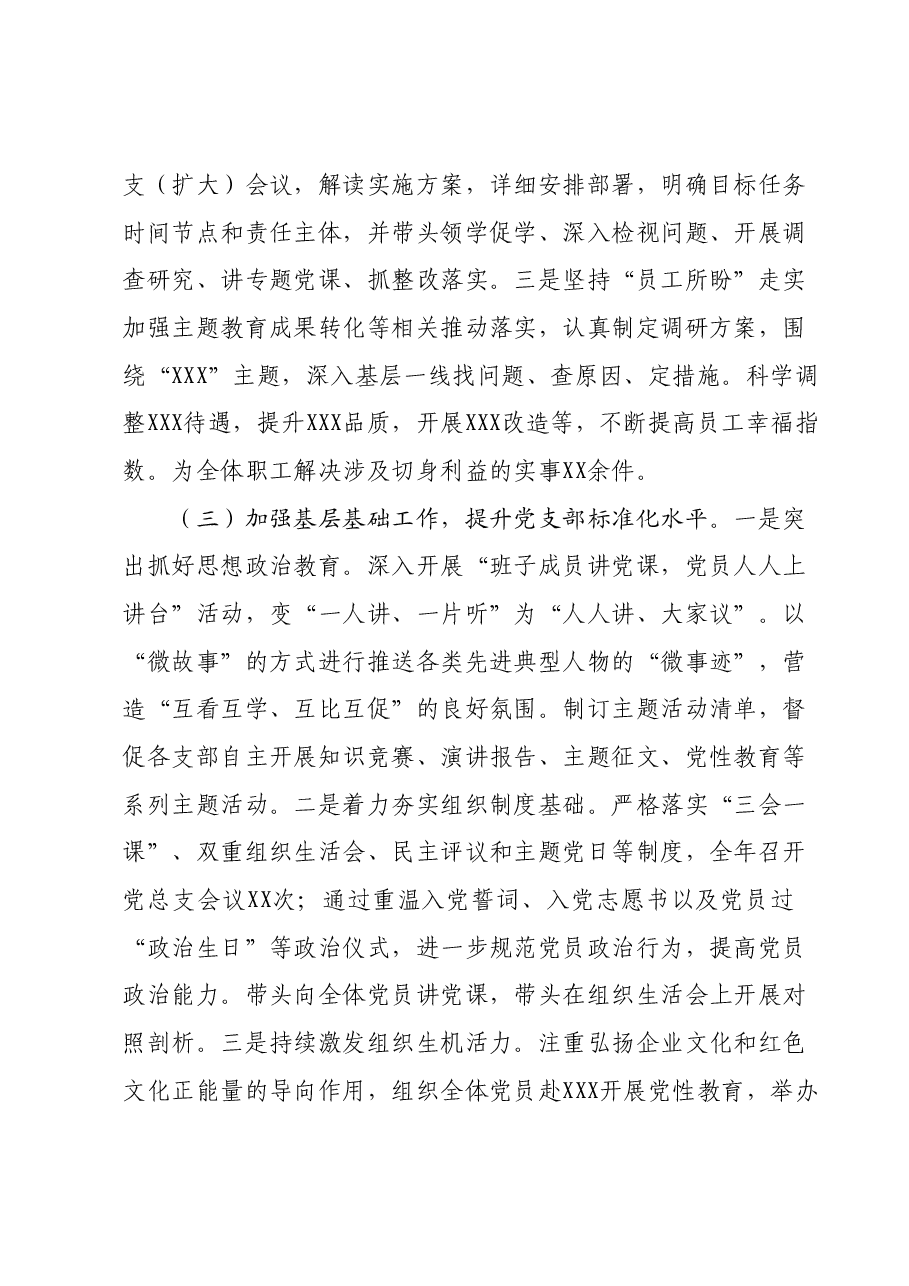 2023年党支部书记抓党建述职报告.docx,第3页预览