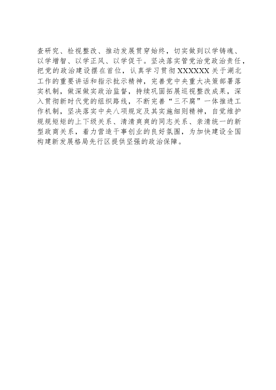 局2023年度党建工作总结.docx,第4页预览