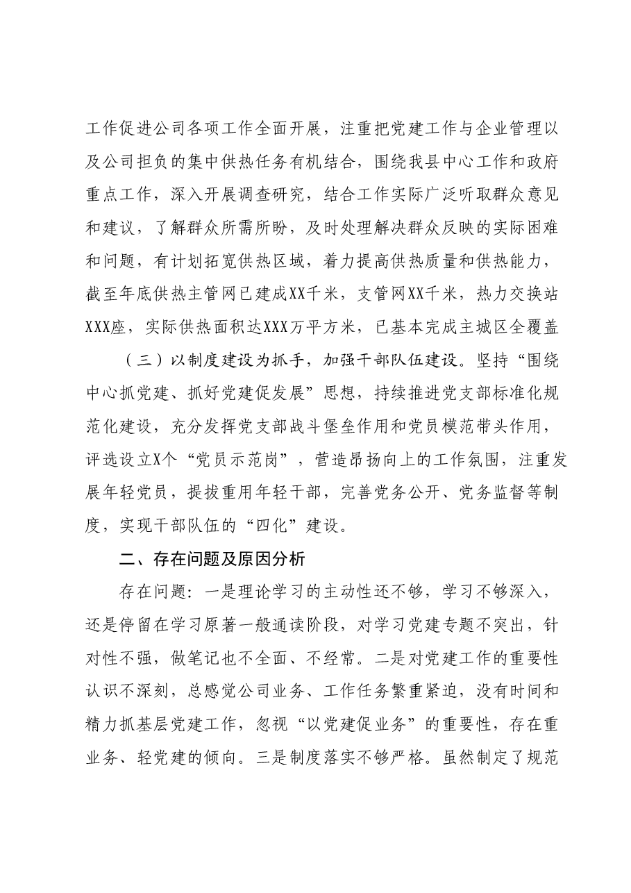 抓基层党建工作述职报告 (11).docx,第2页预览