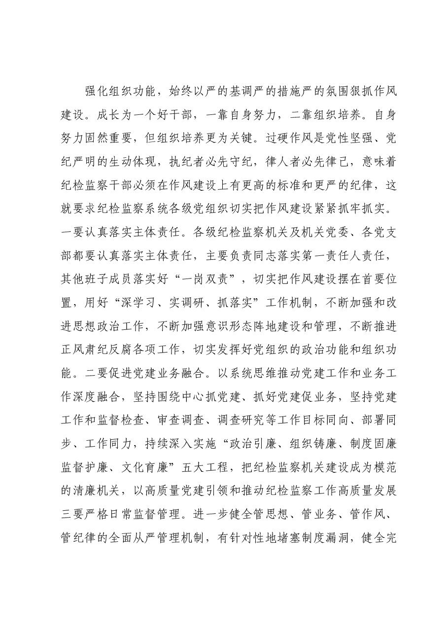 在市纪委机关党支部主题教育读书班上的研讨发言材料.docx,第3页预览