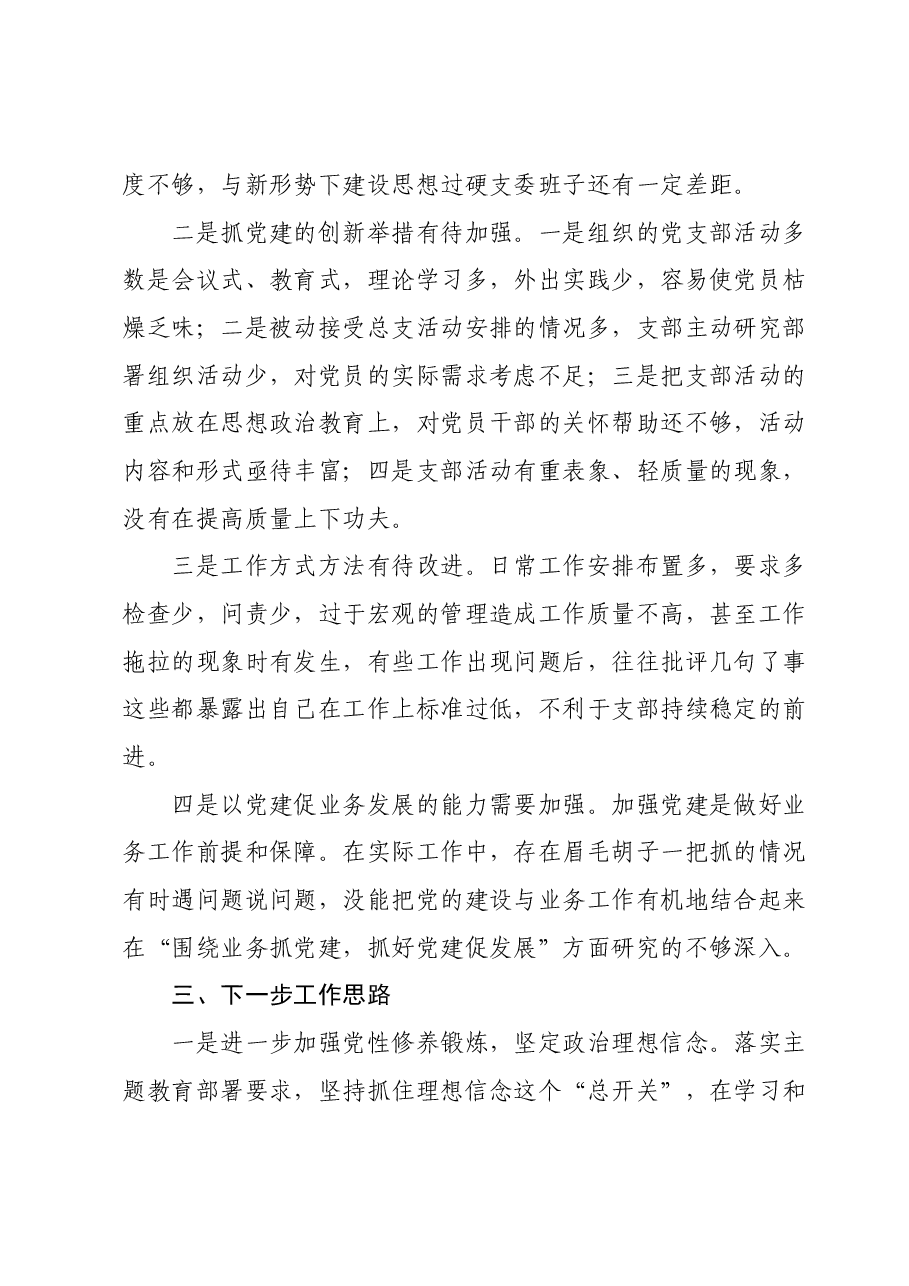 支部书记党建述职.docx,第4页预览