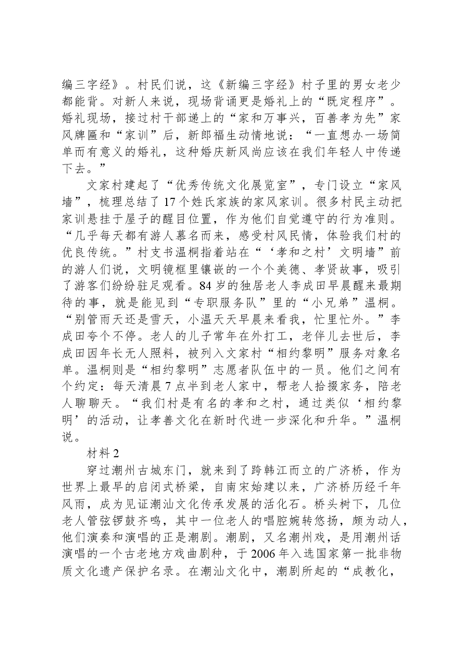 2021年山东省公考《申论》题(A类).docx,第2页预览