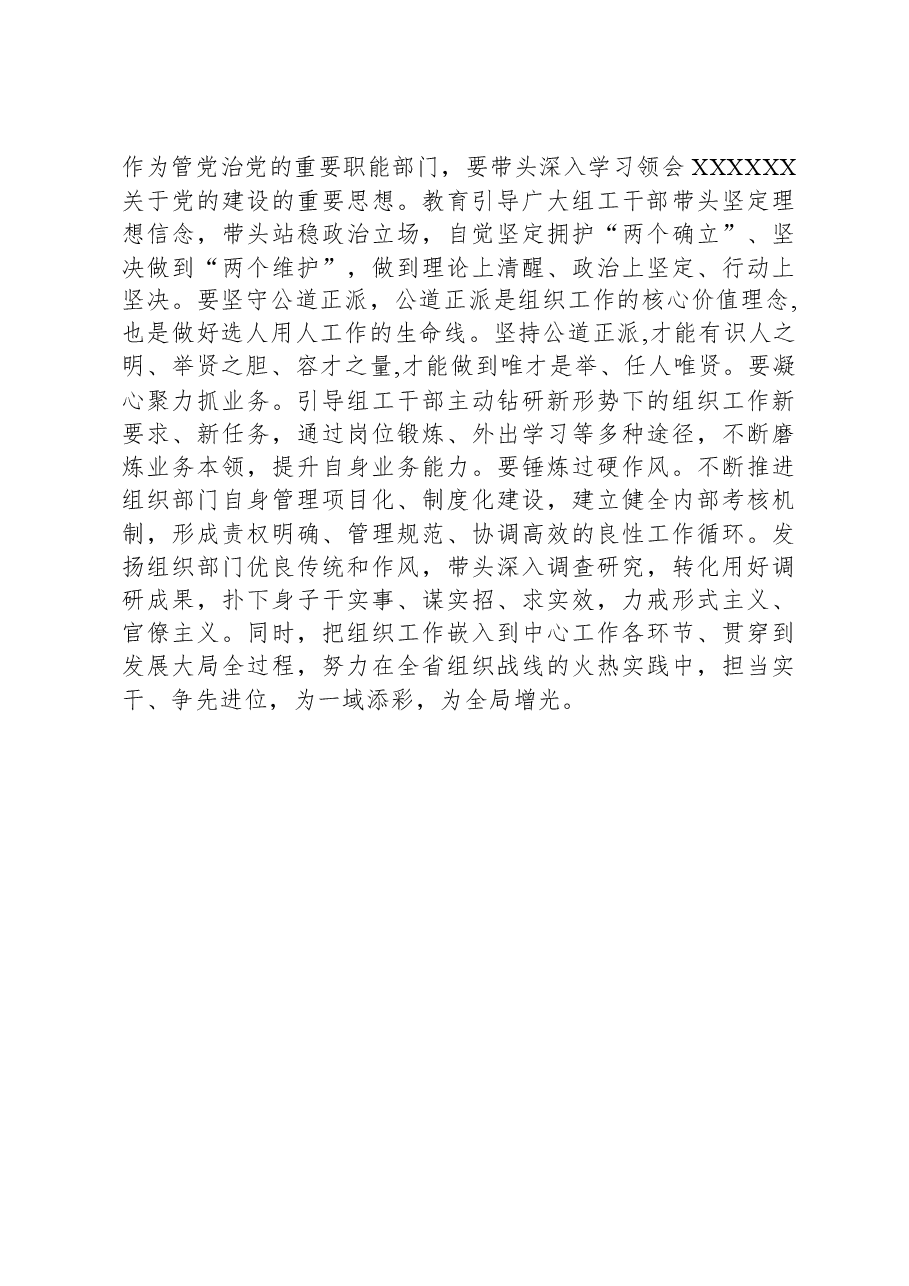 组织部长在县委理论学习中心组“学思想、见行动、促振兴”专题研讨会上的发言.docx,第4页预览