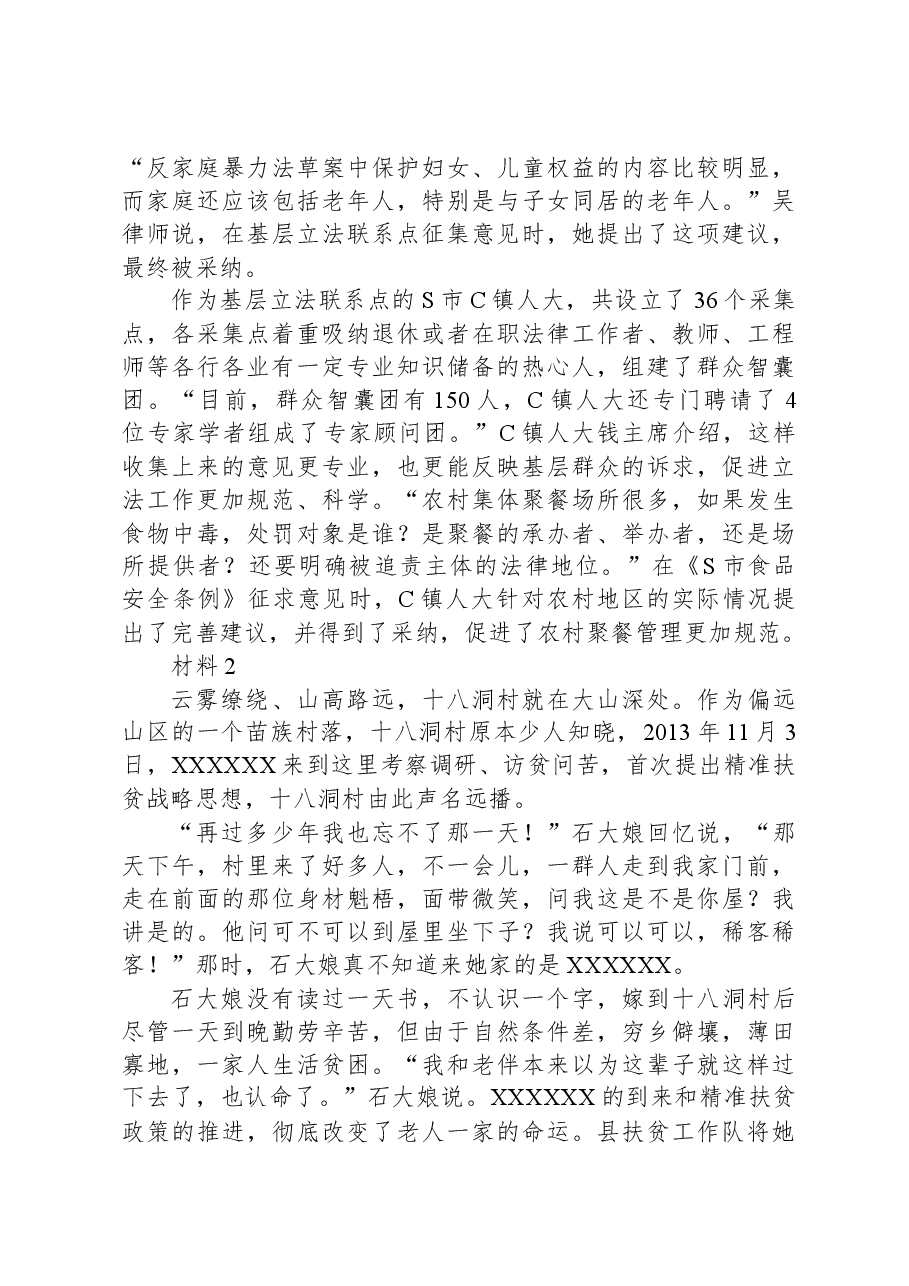 2020年0822公务员多省联考《申论》题（青海乡镇卷）.docx，第3页预览