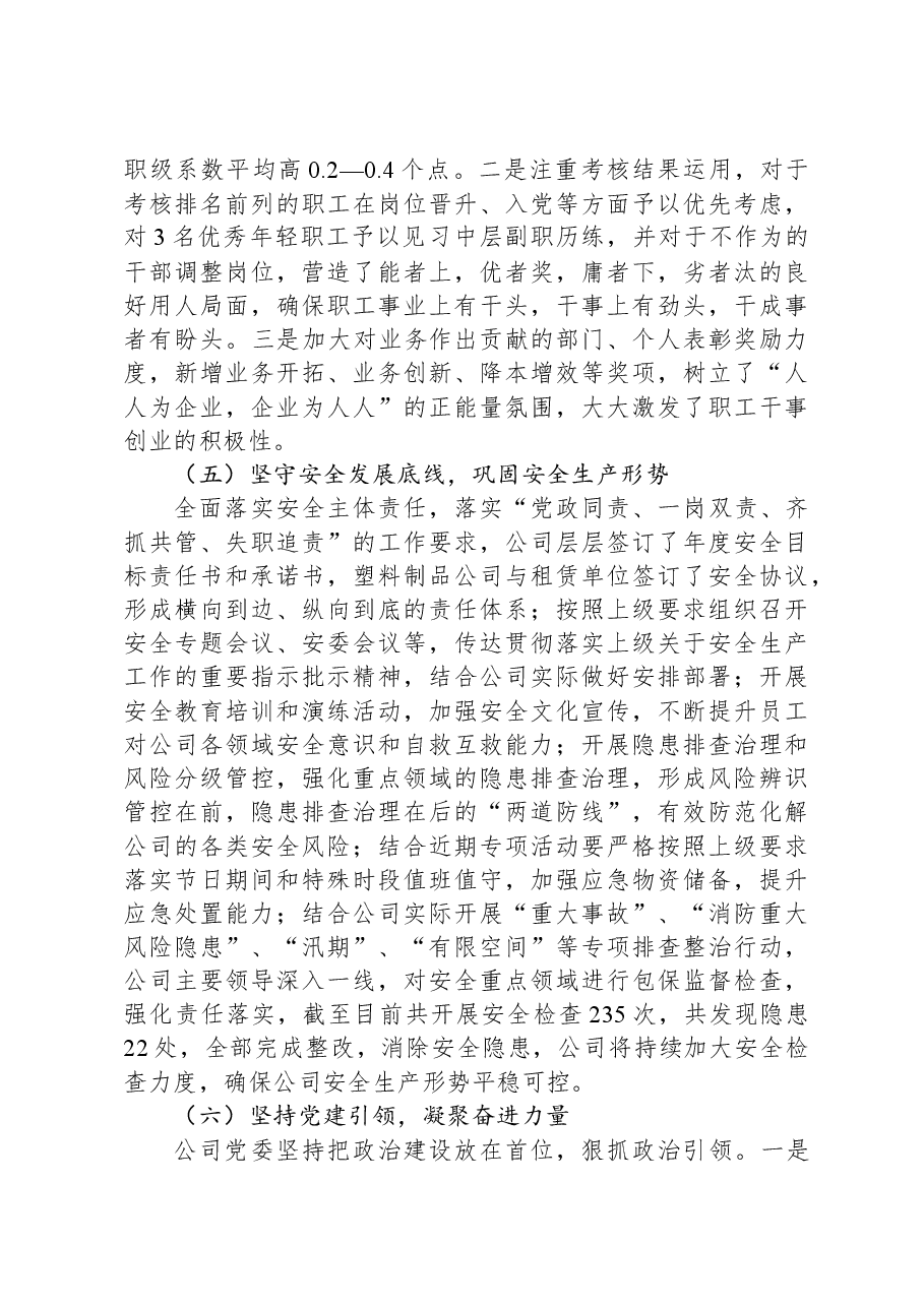 公司2023年工作总结及2024年工作计划.docx,第4页预览
