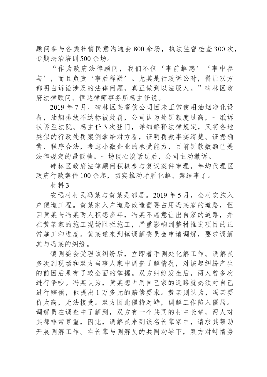 2021年公务员多省联考《申论》题(陕西C卷).docx,第4页预览