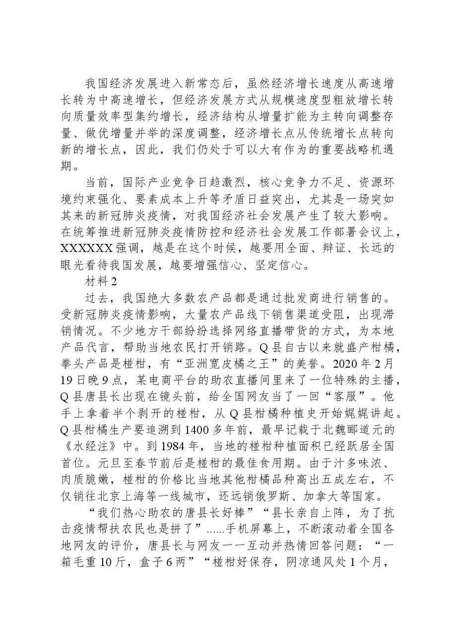 2020年山东省公考《申论》题(B类).docx,第2页预览
