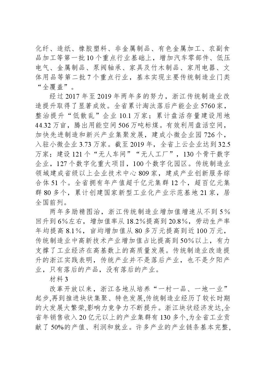 2020年浙江省公务员考试《申论》题.docx，第3页预览