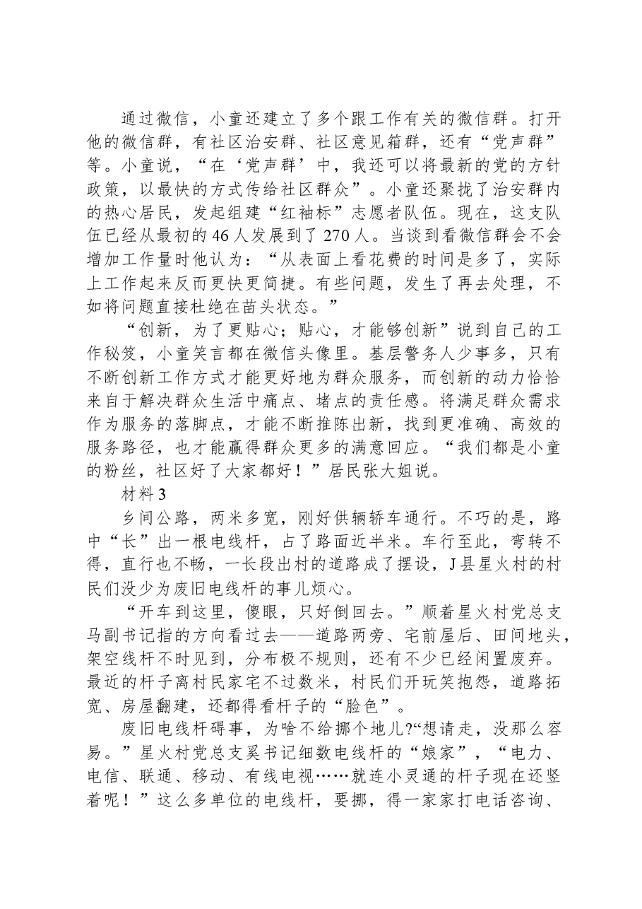 2020年0822公务员多省联考《申论》题(辽宁B卷).docx,第4页预览