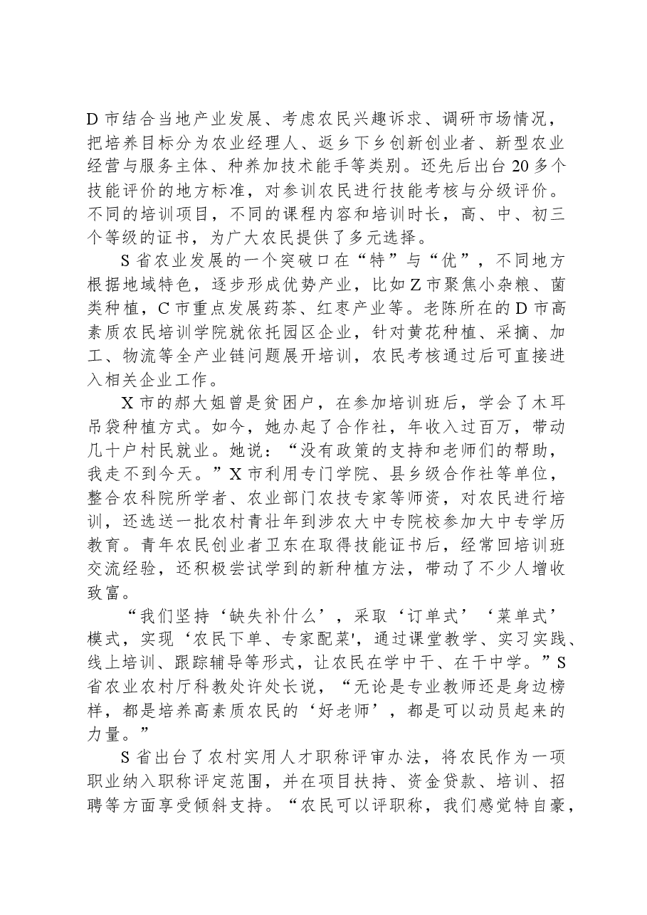 2023年公务员多省联考《申论》题(内蒙古旗县卷).docx,第2页预览