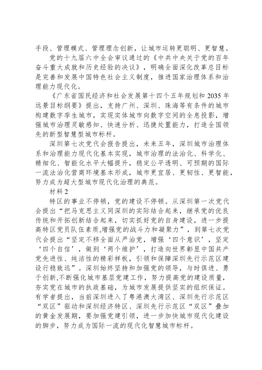 2022年深圳市公务员考试《申论》题(二卷).docx,第2页预览