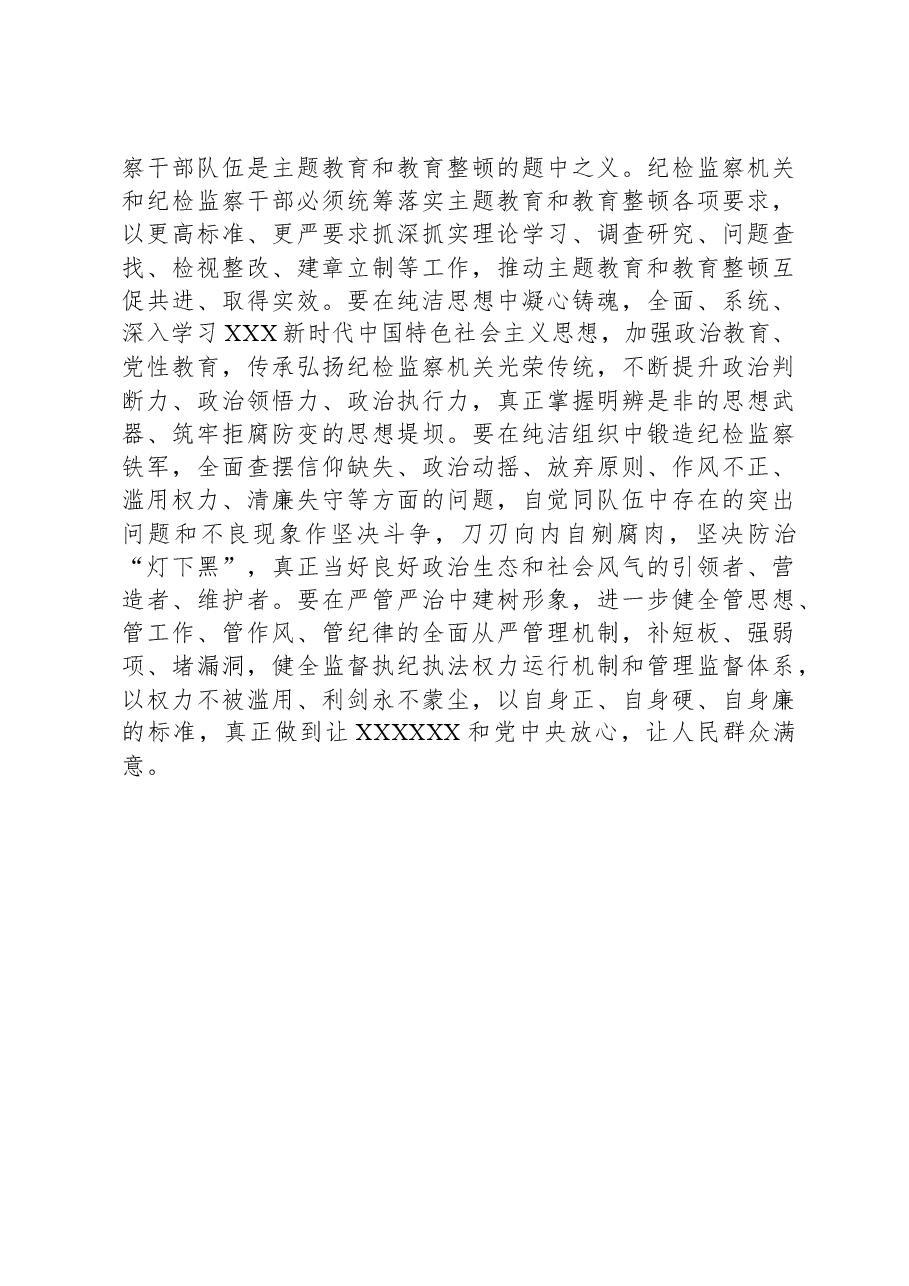 在纪委理论学习中心组教育整顿专题研讨交流会上的发言.docx,第3页预览