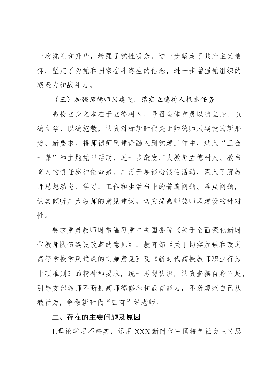 (5篇)教师党支部书记2023年抓基层党建工作述职报告汇编(个人).docx,第4页预览