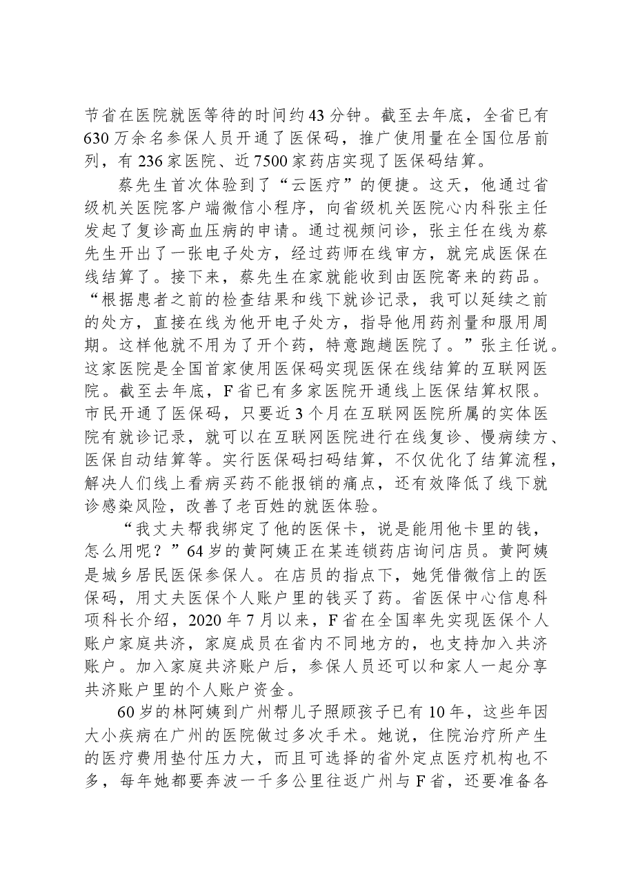 2021年公务员多省联考《申论》题(江西乡镇卷).docx,第4页预览