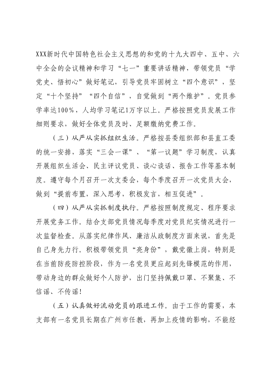 抓基层党建工作述职报告 (10).docx,第2页预览