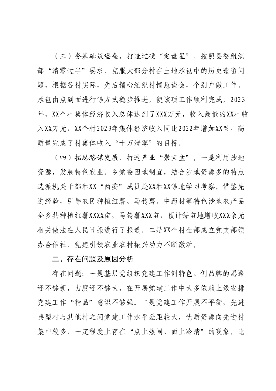 党委书记抓基层党建工作述职报告01.docx,第2页预览