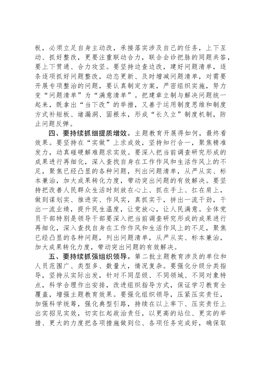 市委书记在第二批主题教育11月份推进会上的讲话提纲.docx,第3页预览