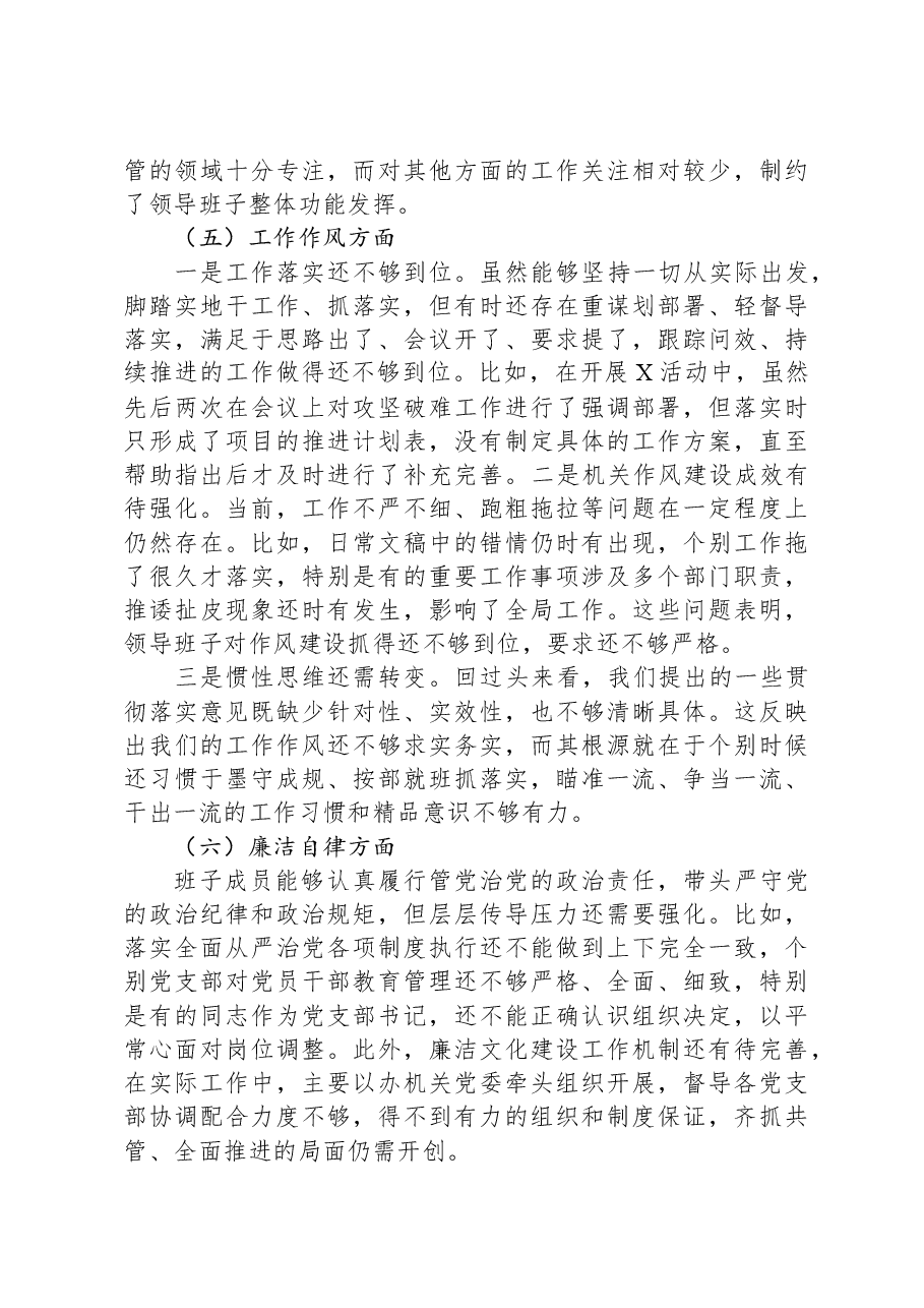 2023年主题教育领导班子对照检查材料01.docx，第3页预览