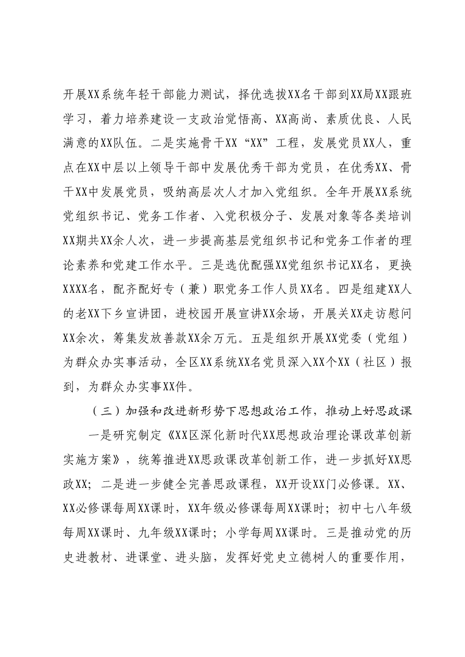 XX党委(党组)书记2023年党建工作述职报告.docx,第2页预览
