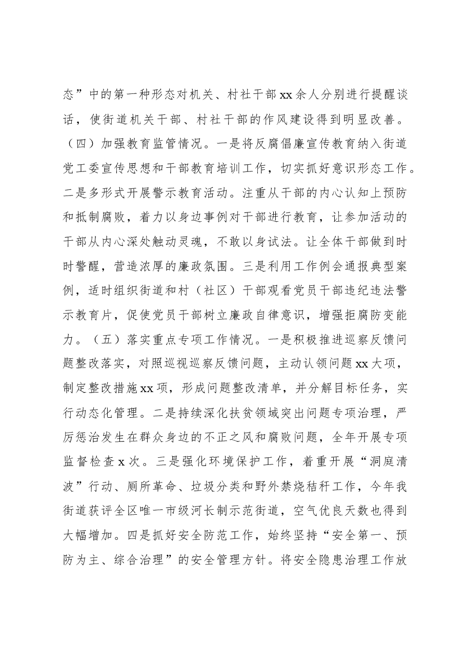 （4篇）述责述廉述法报告汇编（个人）.docx，第4页预览