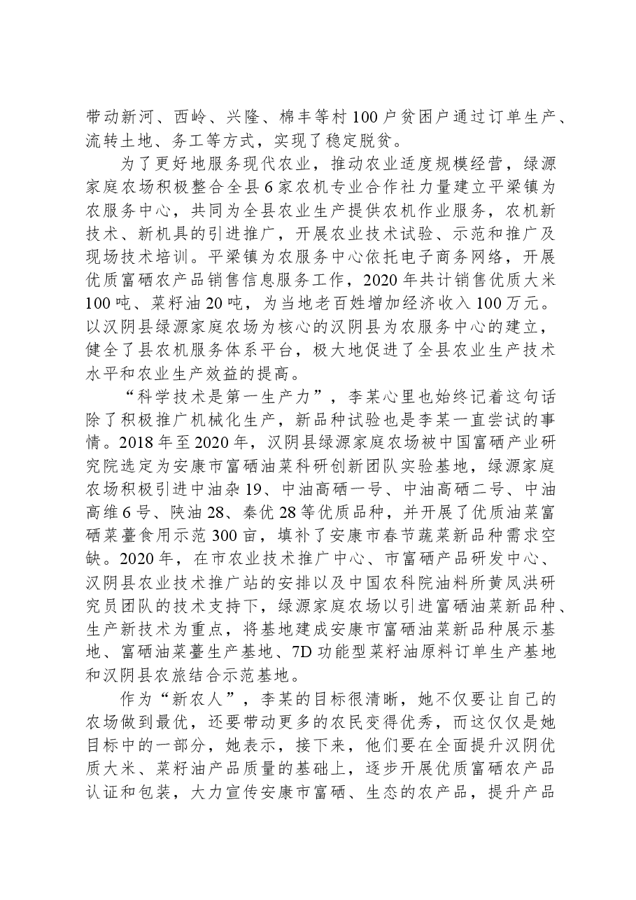 2021年公务员多省联考《申论》题(陕西B卷).docx,第3页预览