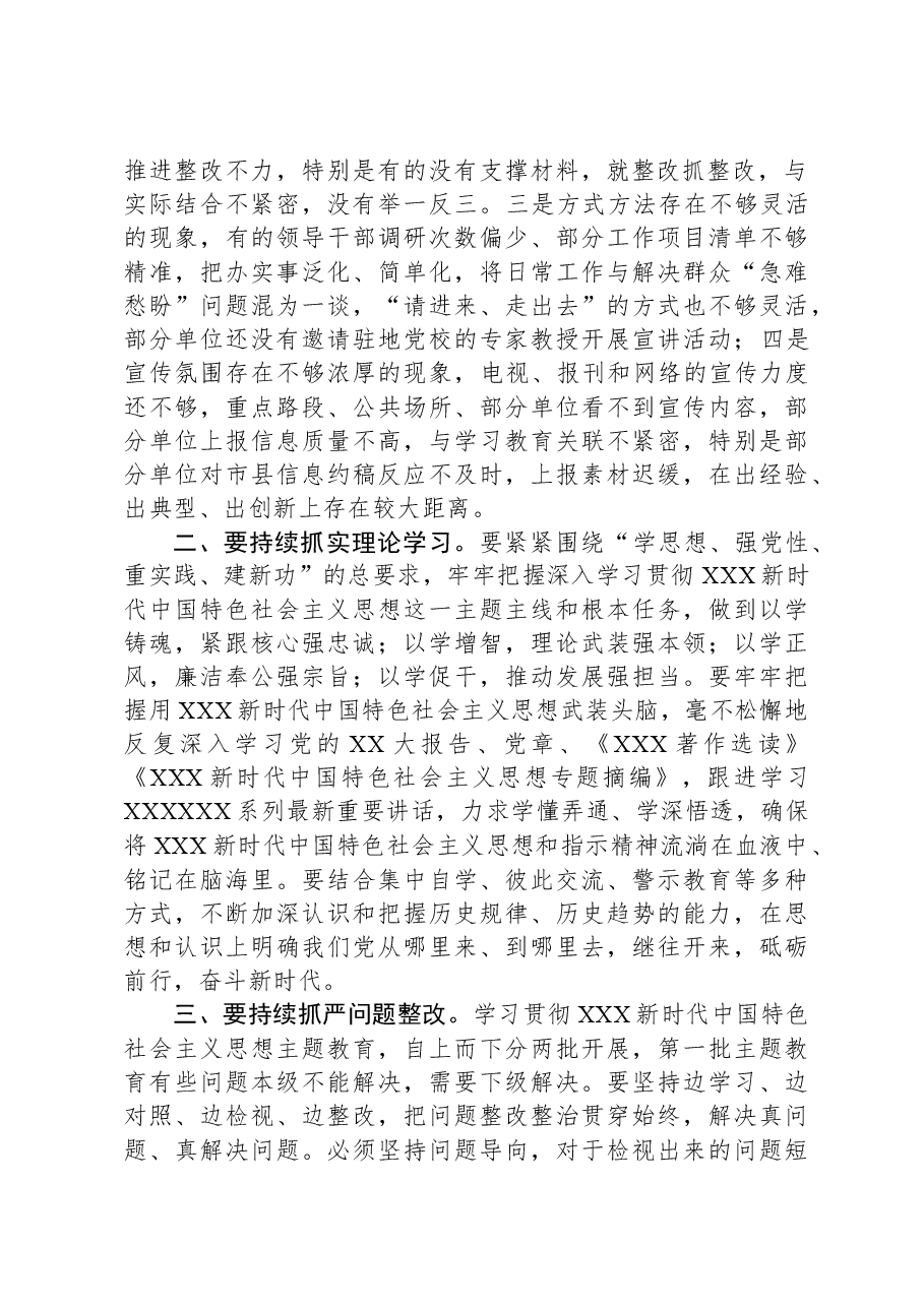 市委书记在第二批主题教育11月份推进会上的讲话提纲.docx,第2页预览