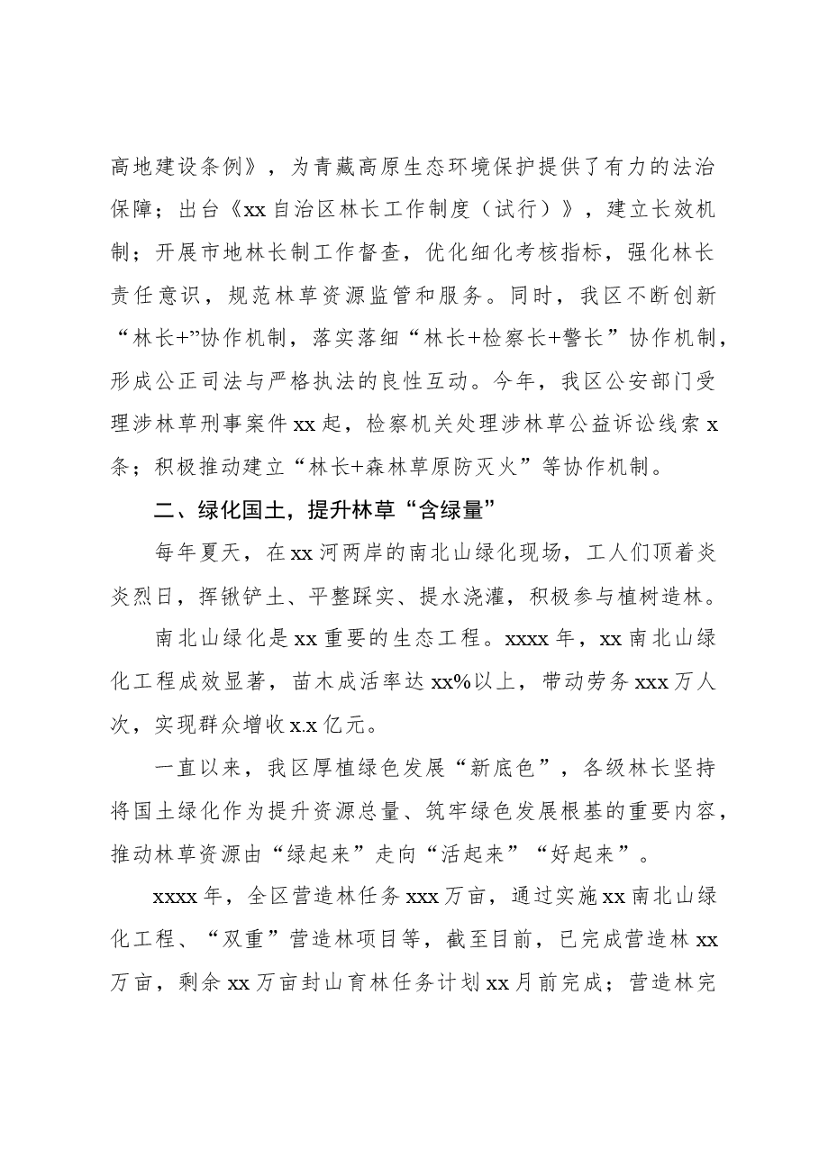 (10篇)林长制工作总结主题材料汇编.docx,第3页预览