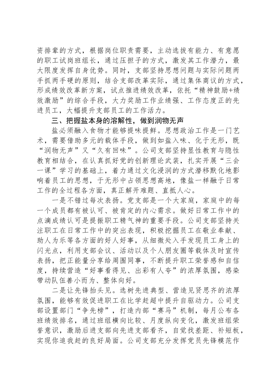 在全市国企思政工作座谈会上的交流发言.docx,第4页预览