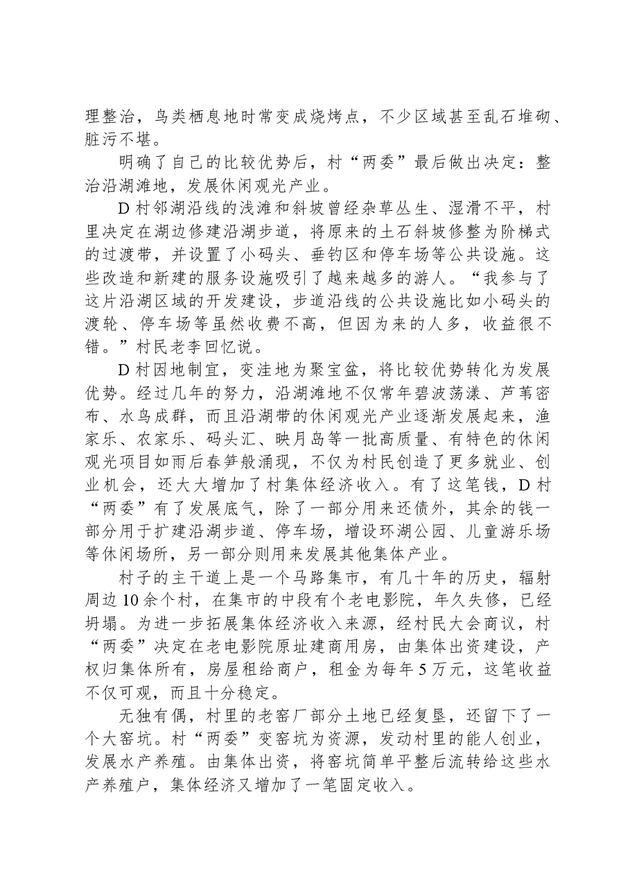 2022年公务员多省联考《申论》题（宁夏B卷）.docx，第2页预览