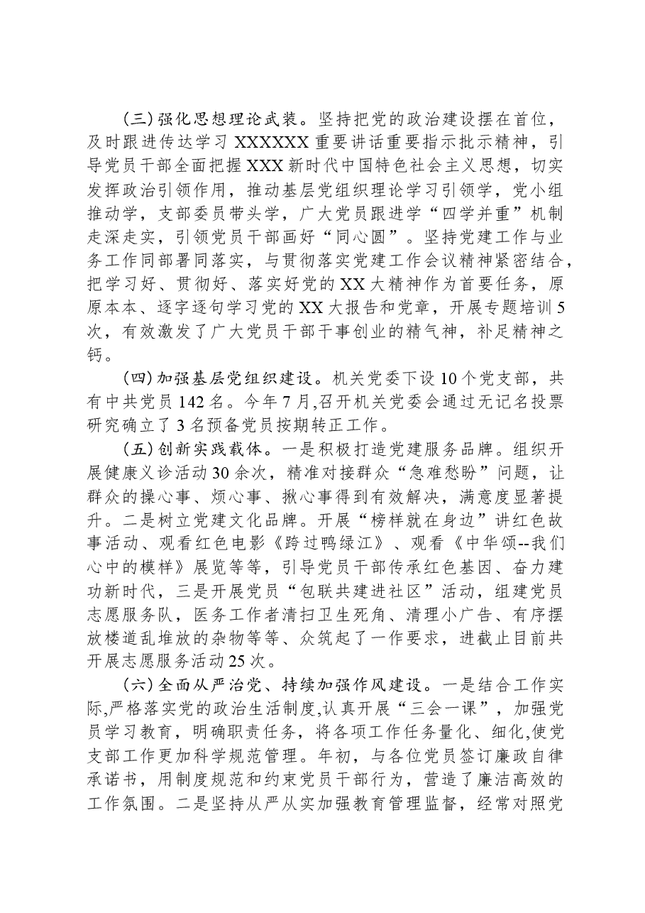 2023年度支部书记抓党建工作述职报告.docx,第2页预览