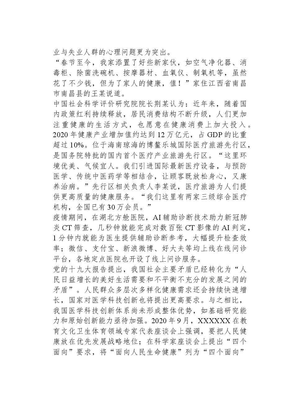 2021年重庆市选调生考试《申论》题.docx，第2页预览