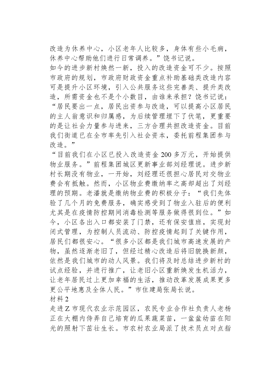 2022年公务员多省联考《申论》题(辽宁A卷).docx,第3页预览