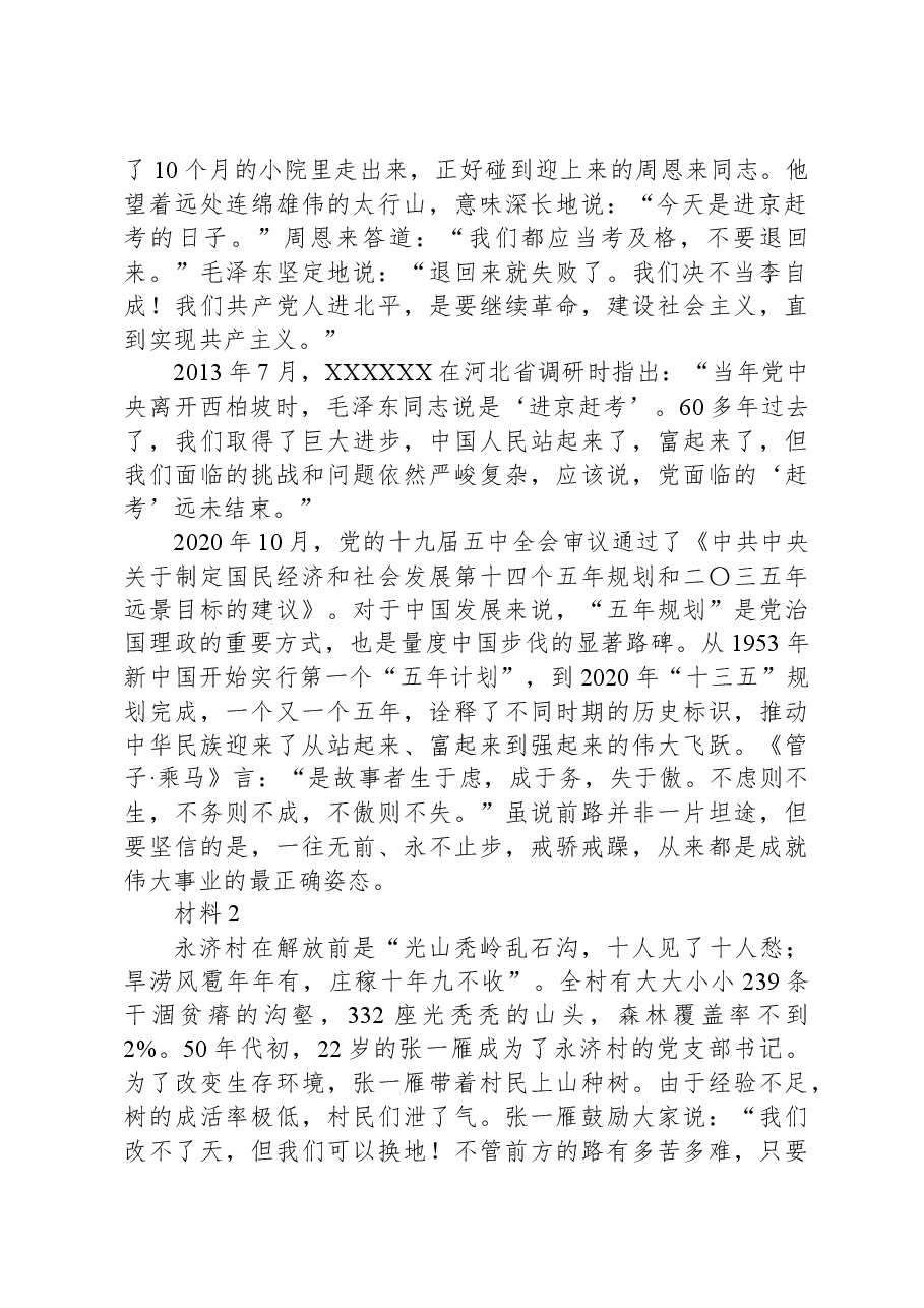 2021年公务员多省联考《申论》题(青海市县卷).docx,第2页预览