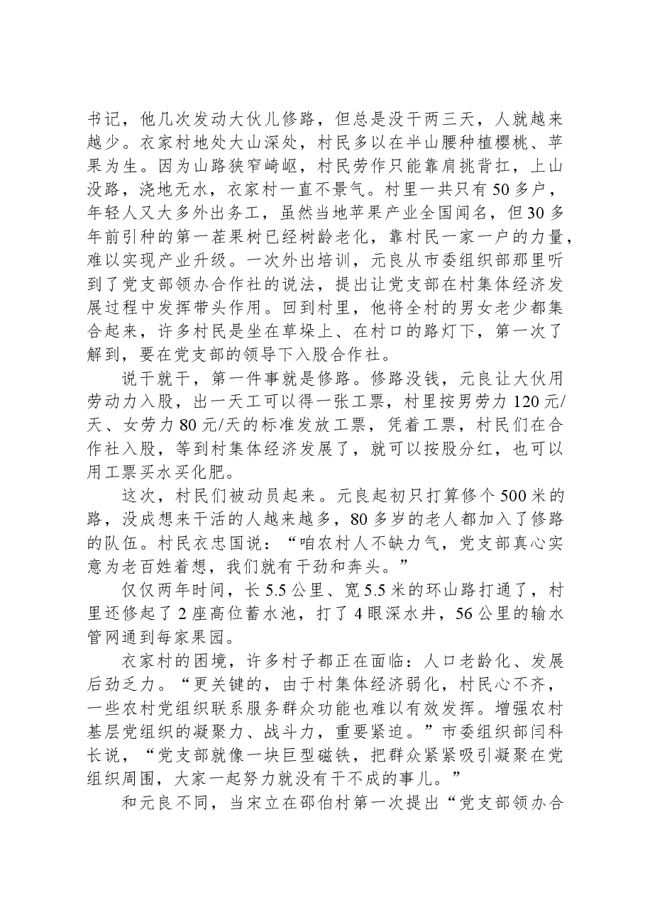 2021年山东省公考《申论》题.docx,第4页预览