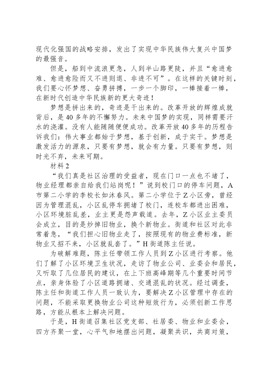 2020年0822公务员多省联考《申论》题(宁夏A卷).docx,第2页预览