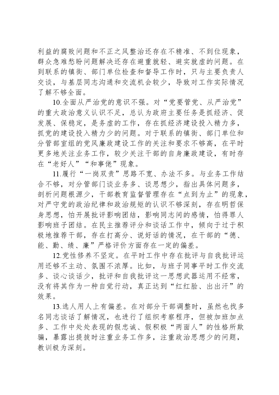 2023年度主题教育班子成员对照检查、检视剖析问题清单(精选20条).docx,第3页预览
