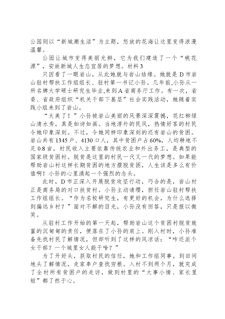 2020年0822公务员多省联考《申论》题（云南省级卷）.docx，第4页预览