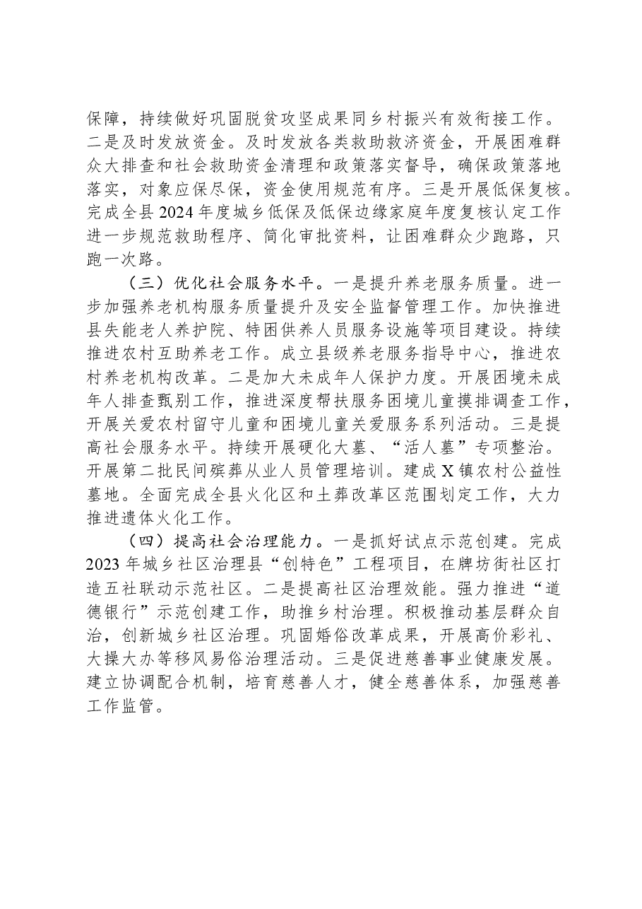 县民政局2023年度工作总结暨2024年工作计划.docx,第3页预览