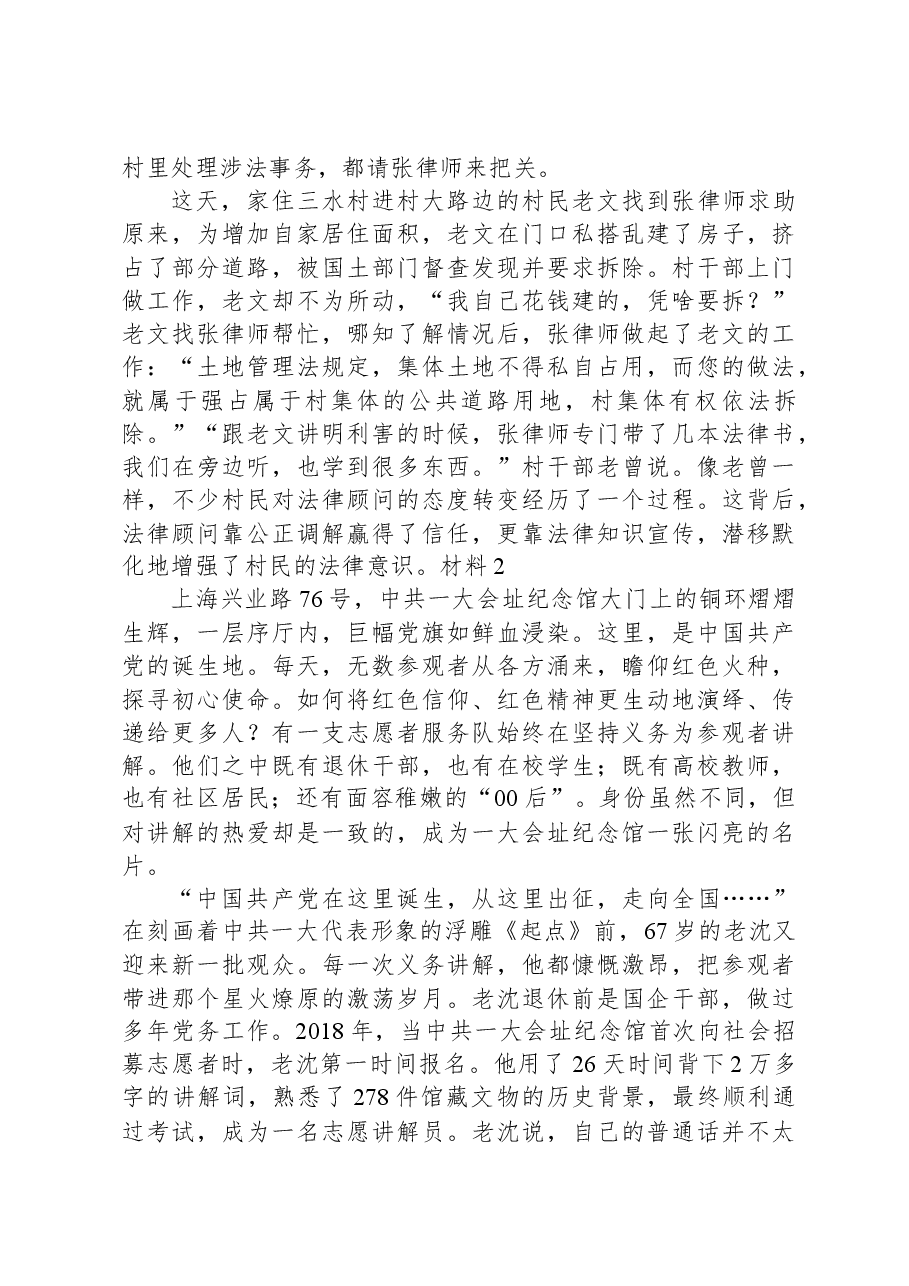 2021年公务员多省联考《申论》题(江西行政执法卷).docx,第3页预览