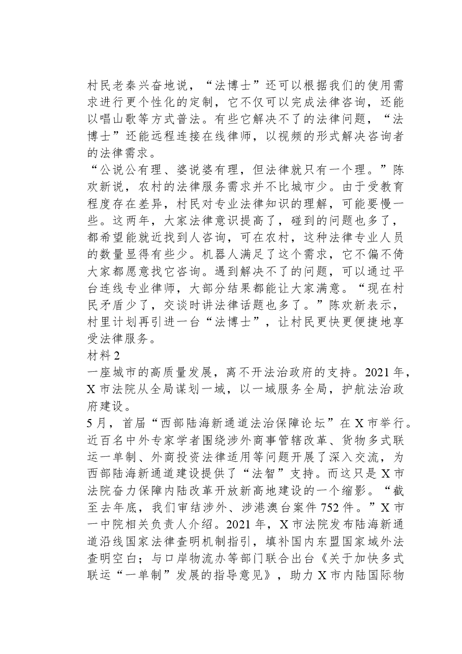 2022年公务员多省联考《申论》题(陕西C卷).docx,第3页预览