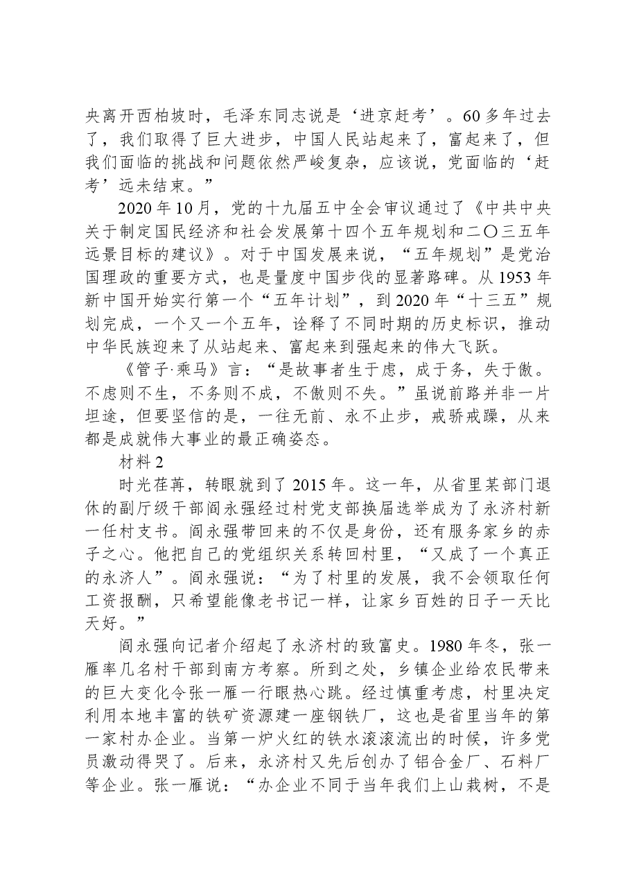 2021年公务员多省联考《申论》题(江西省市县卷).docx,第2页预览